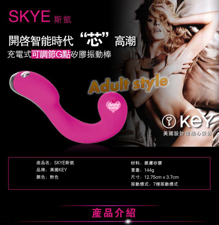 按摩棒-美國KEY-Skye斯凱充電式頂級G點震動棒