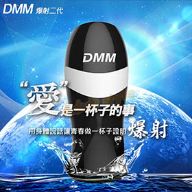 飛機杯-DMM-爆發二代 嬌嫩美穴震動飛機杯(黑)