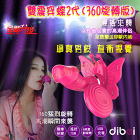 情趣精品-Dibe-雙振穿蝶女用無線遙控穿戴雙震蝴蝶