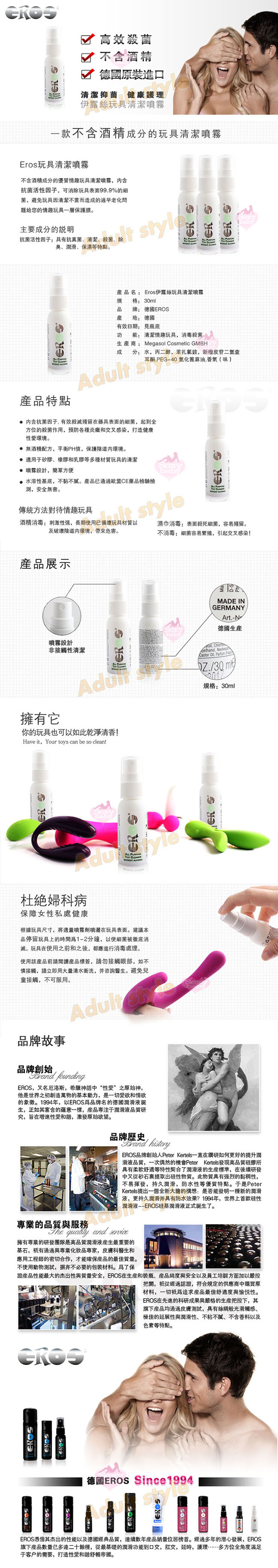 成人玩具-德國Eros-頂級情趣玩具清潔液(30ml)