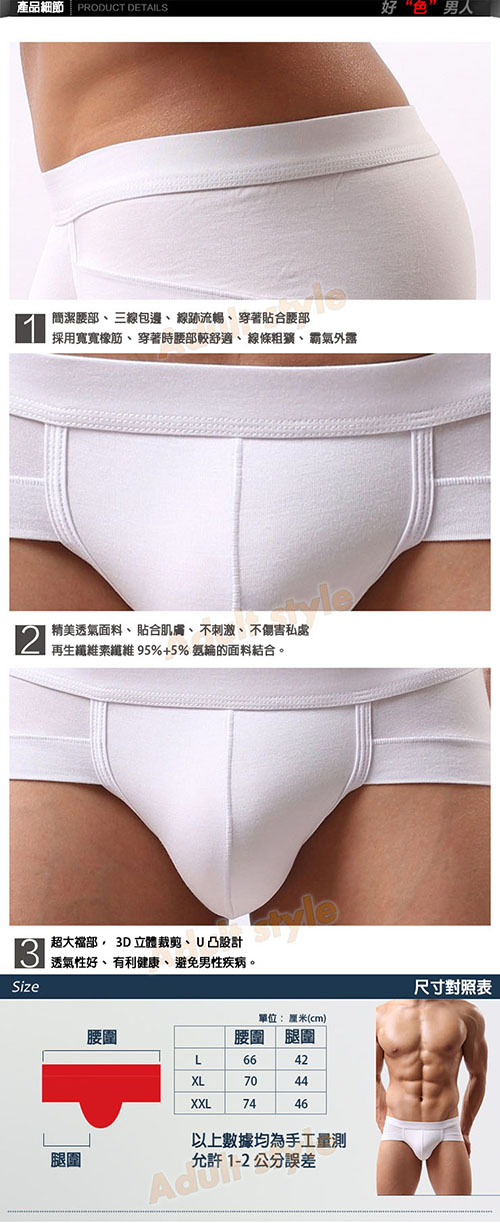 情趣內褲-莫代爾人體工學-U型艙囊袋防勒低腰三角褲(白色)-L