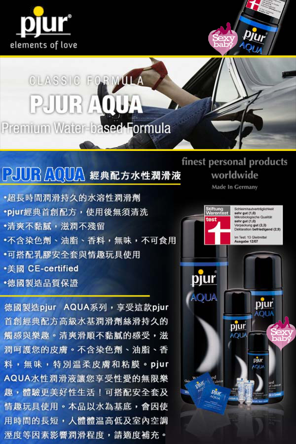 潤滑液-德國Pjur-AQUA經典配方水性潤滑液(100ml)